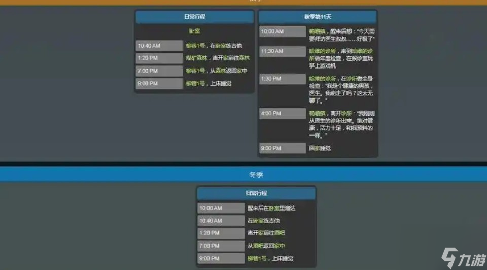 星露谷物语山姆行程介绍