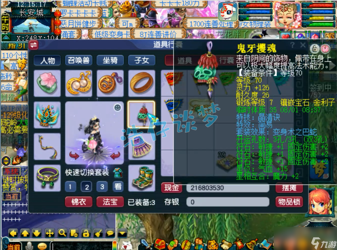 夢幻西游固傷普陀怎么配裝備