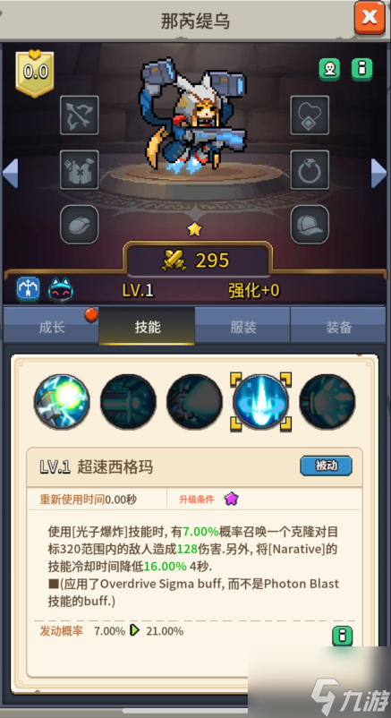 《飞碟快闪》那芮缇乌技能及应对策略