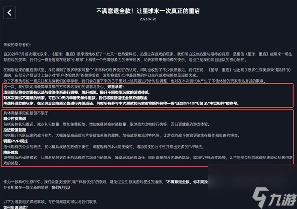 測試剛結(jié)束便敢承諾不滿意退全款，球重啟是底氣什么給了星球：重啟如此底氣