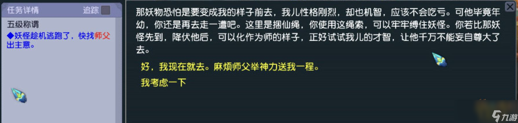 梦幻西游五级称谓攻略魔王寨