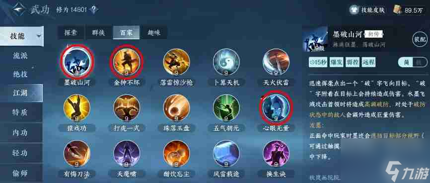 逆水寒手游修为怎么快速提升