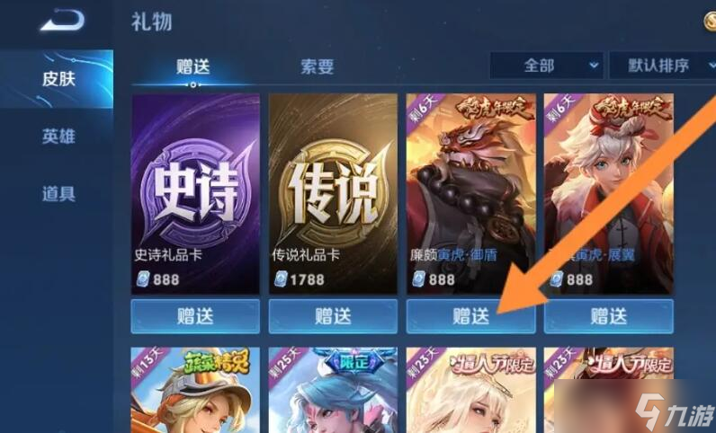 王者榮耀多久可以送皮膚-王者榮耀可以送皮膚的條件介紹