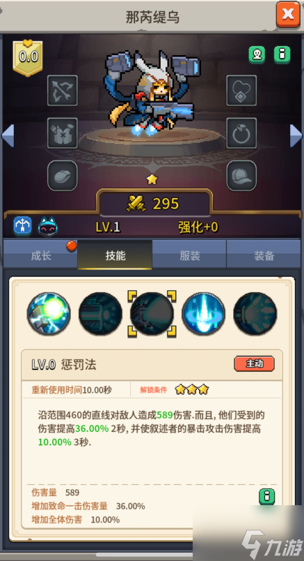《飞碟快闪》那芮缇乌技能及应对策略