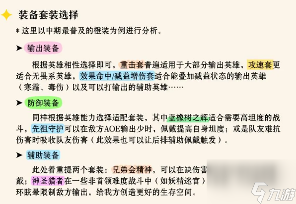 龙息神寂神器装备套装该怎么选择