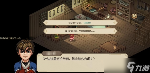 大侠立志传叶银瓶剧情客栈触发时间一览