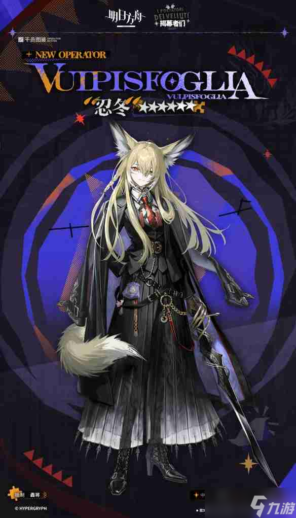 《明日方舟》忍冬干員圖鑒