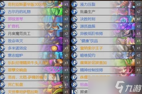 《炉石传说》40轮盘术最新搭配攻略