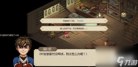 大侠立志传叶银瓶剧情客栈什么时候触发 叶银瓶剧情客栈触发时间一览