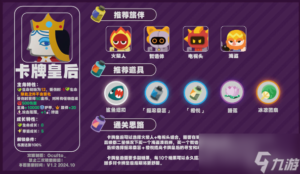 绝区零怪奇旅伴卡牌皇后攻略