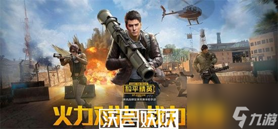 和平精英冲锋枪伤害和射速排名-和平精英冲锋枪哪个好用