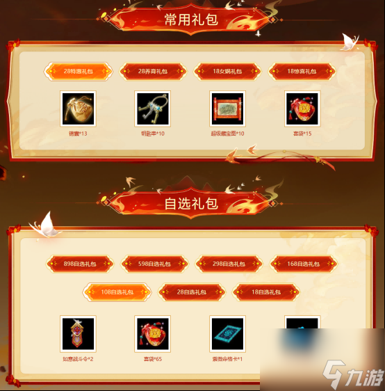 祥龙贺喜,《问道》电脑版生肖服“聚宝龙”今日开启