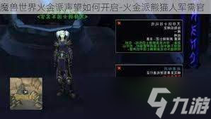 火金派熊貓人軍需官位置-魔獸世界火金派熊貓人坐騎