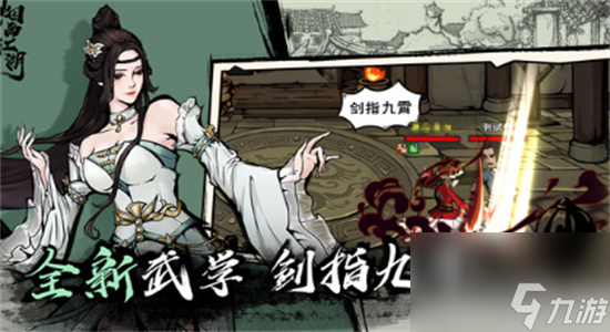 煙雨江湖歸元劍意秘技怎么獲取-煙雨江湖歸元劍意秘技獲取方法