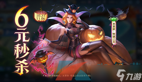 《王者荣耀》米莱狄怪诞之夜新皮肤获取价格