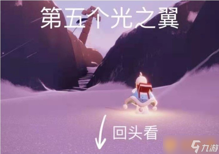 《光遇》夢(mèng)想季光之翼位置介紹