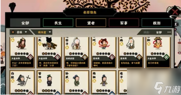《无悔华夏》11.1渔樵问答答案推荐 解锁精彩内容与攻略技巧