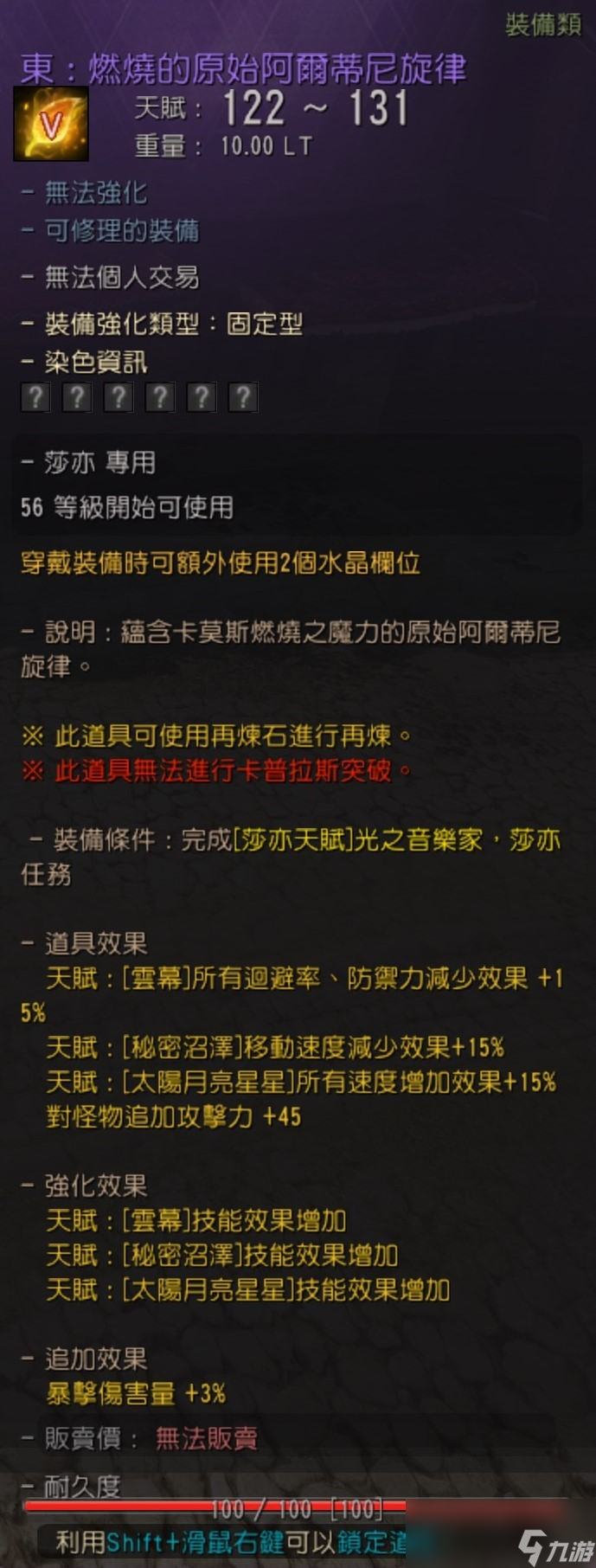黑色沙漠霞光阿尔蒂尼旋律怎么制作