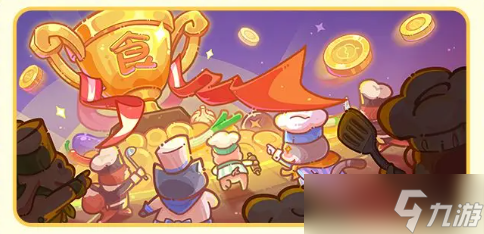 《乐缤纷庄园》食神争霸活动介绍