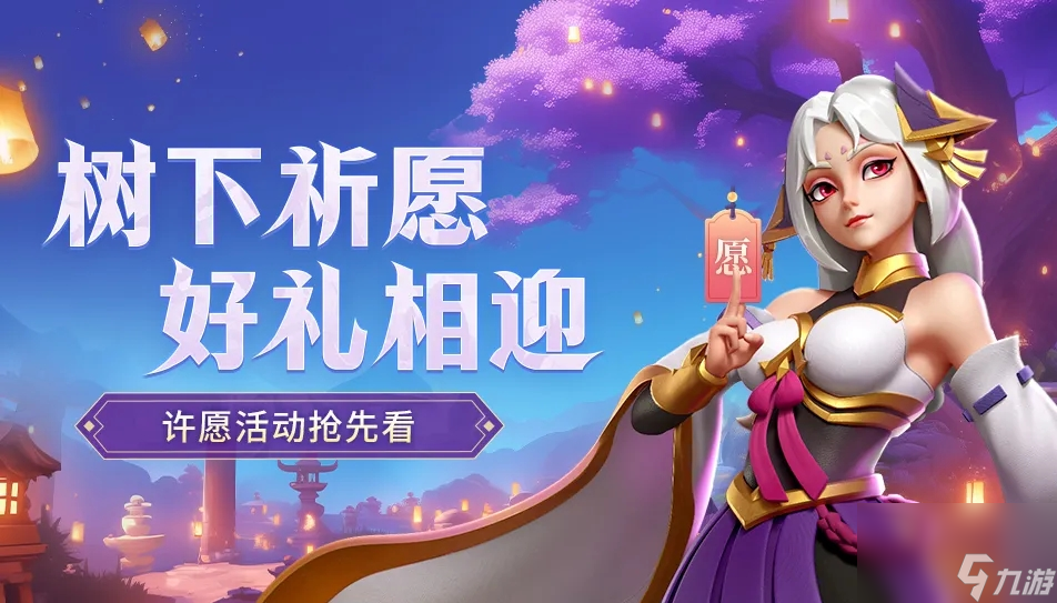 超能世界灵树许愿活动前瞻攻略
