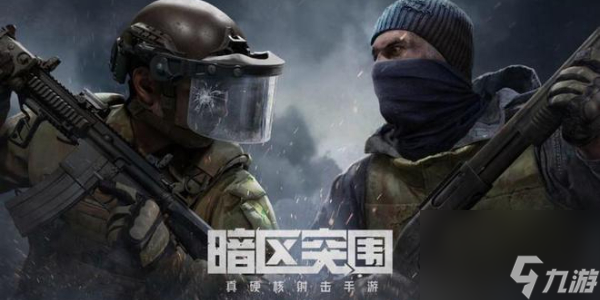 暗區(qū)突圍單局真人數(shù)量