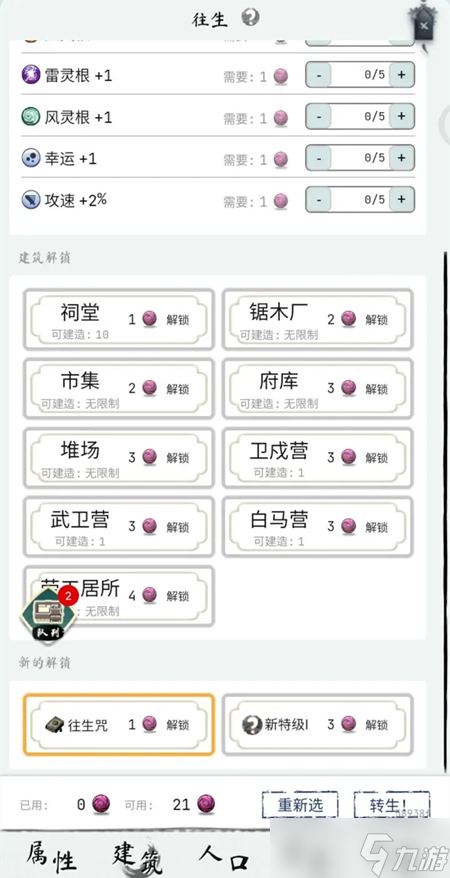 大荒幾許快速轉(zhuǎn)生攻略及轉(zhuǎn)生點推薦
