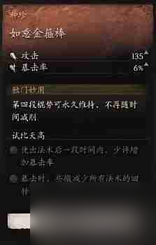 黑神话悟空第六章获取的武器有什么 第六章兵器心得大公开