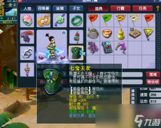 夢(mèng)幻西游天機(jī)城裝備怎么搭配2025