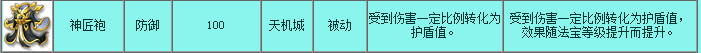 夢幻西游天機城法寶選擇攻略2025