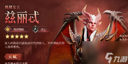 潮汐守望者炼狱女王兹丽忒神器怎么搭配