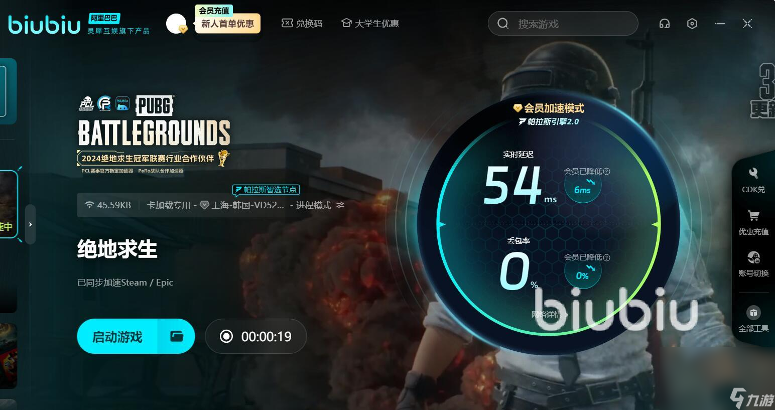 pubg加速器哪個好 pubg聯(lián)賽電競級加速器推薦