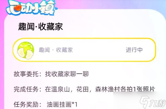 心动小镇隐藏任务攻略-心动小镇隐藏任务图文攻略