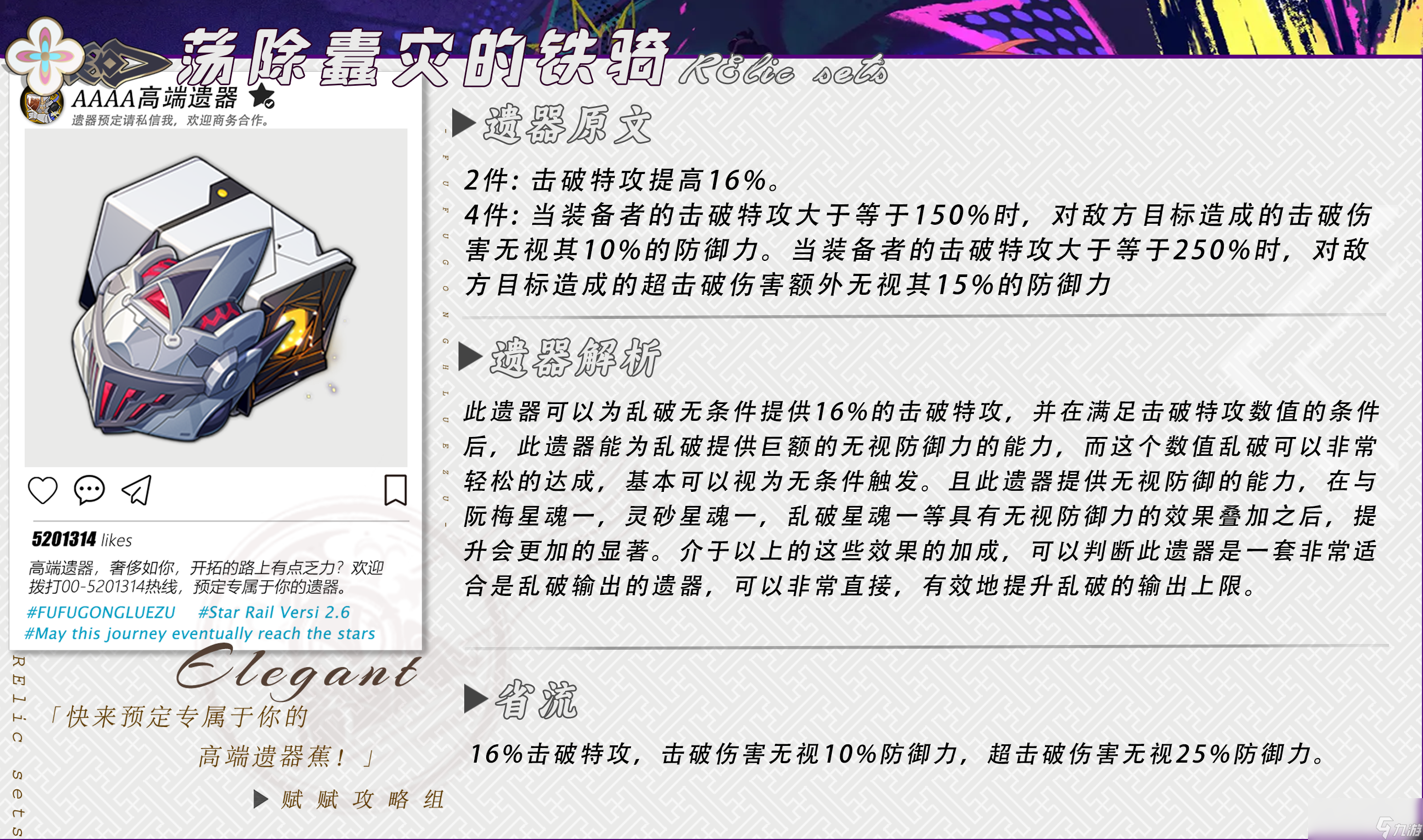 崩坏星穹铁道2025乱破遗器推荐
