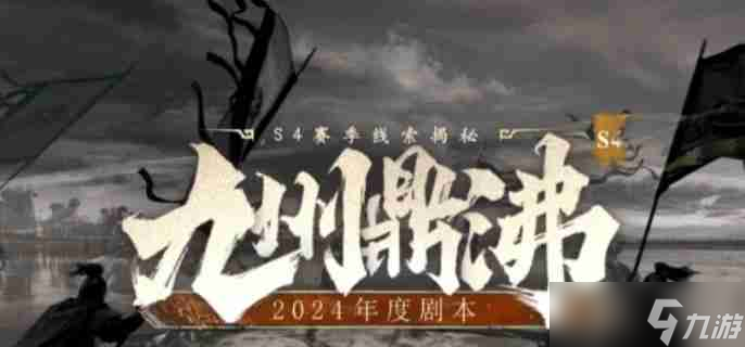 三國謀定天下s4賽季怎么玩 s4賽季玩法規(guī)則介紹