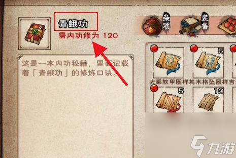 煙雨江湖青蛙功獲取方法