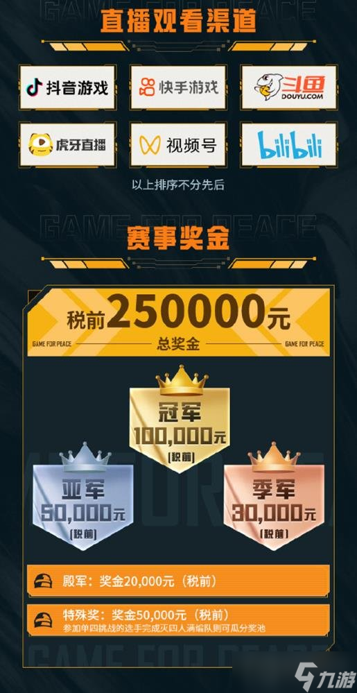 和平精英流浪地球联动版本吃鸡四排杯 即将开启海选