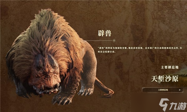怪物猎人荒野新怪物介绍