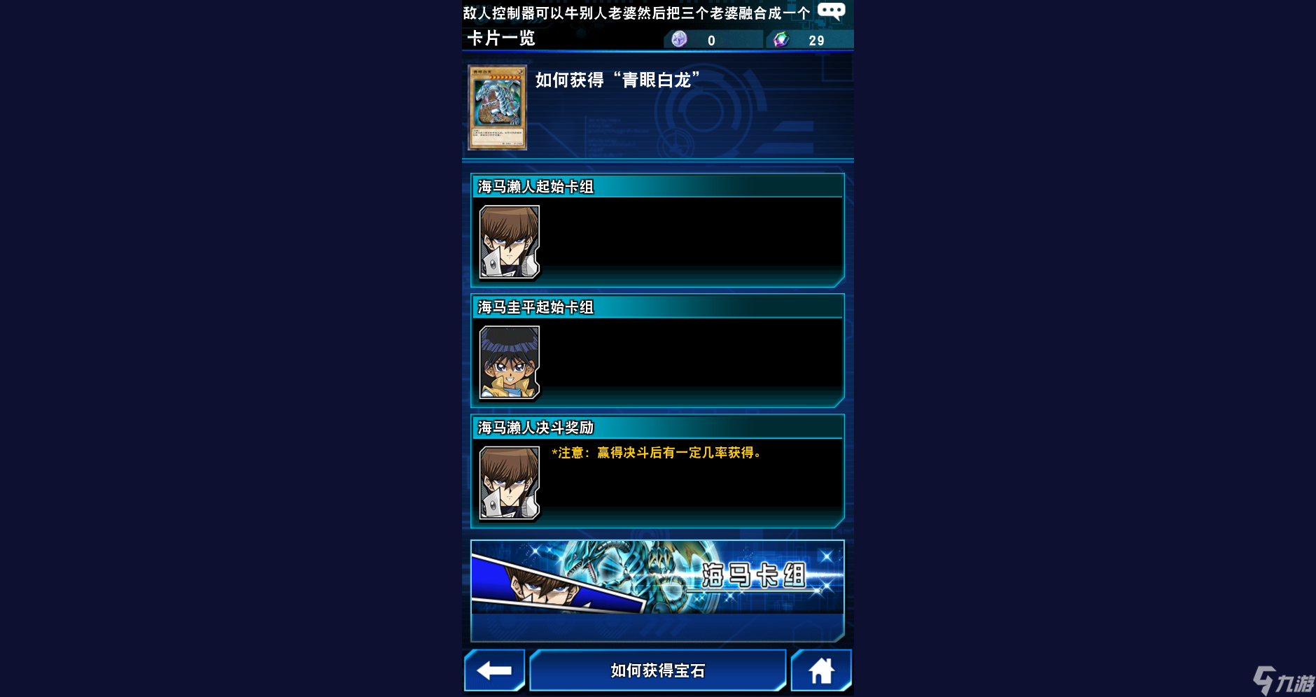 游戏王决斗链接青眼白龙怎么获得青眼白龙获得方法