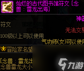 dnf旅人石符文怎么搭配 dnf旅人石符文搭配推薦攻略