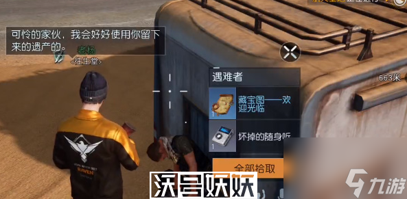 黎明觉醒欢迎光临藏宝图位置在哪-黎明觉醒欢迎光临藏宝图位置在哪详细介绍