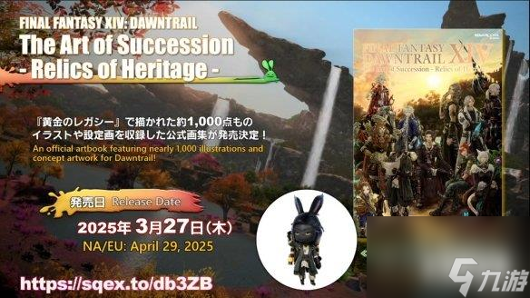 《最終幻想14》7.0版本美術(shù)設(shè)定集 最新聯(lián)動(dòng)情報(bào)公開