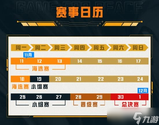 和平精英流浪地球联动版本吃鸡四排杯 即将开启海选