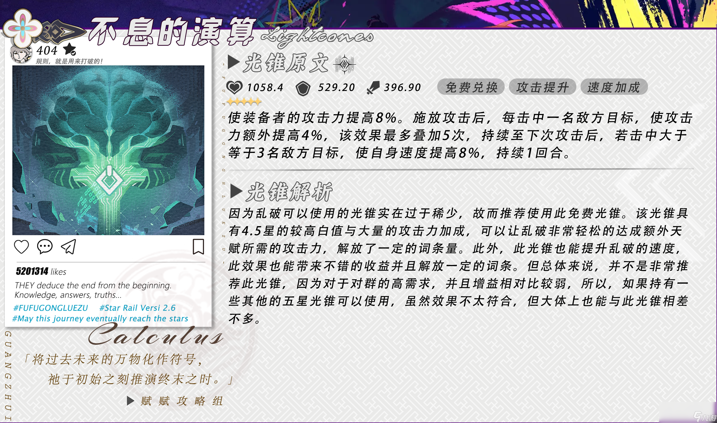 崩壞星穹鐵道2025亂破光錐推薦