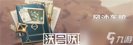 原神風(fēng)沙轟鳴活動怎么玩-原神風(fēng)沙轟鳴活動玩法介紹