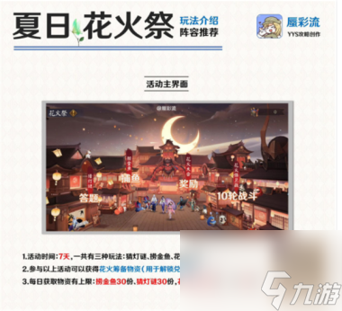 阴阳师夏日花火季阵容推荐？阴阳师攻略推荐