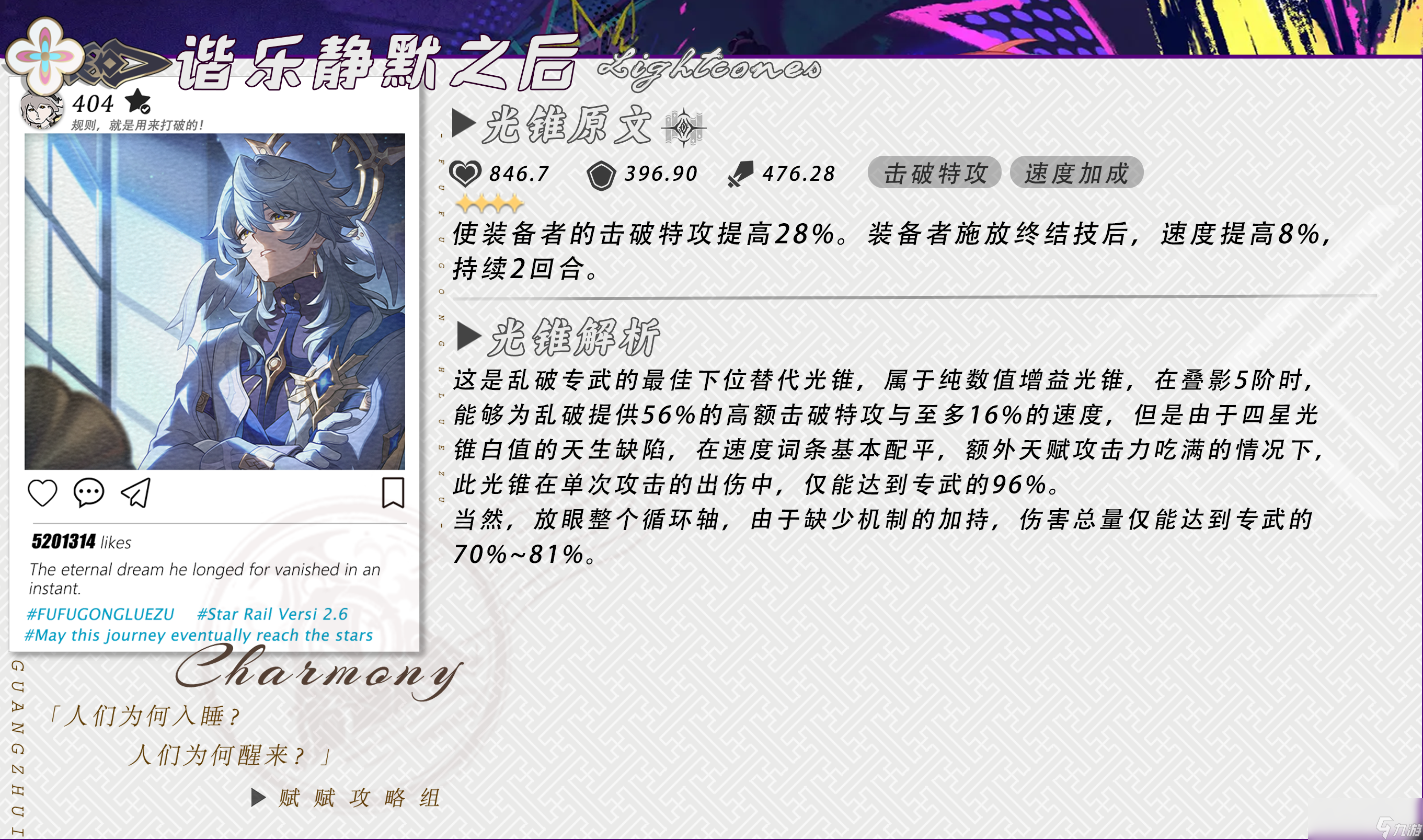 崩壞星穹鐵道2025亂破光錐推薦