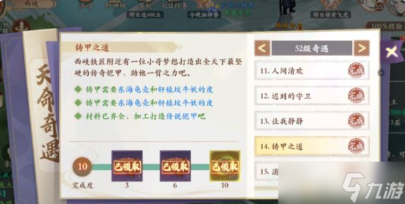 封神幻想世界铸甲之道奇遇通关攻略 铸甲之道奇遇怎么过[多图]