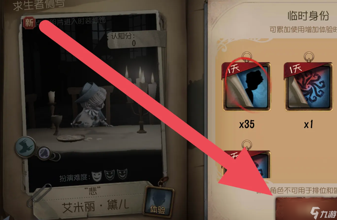 《第五人格》皮肤体验卡分解方法