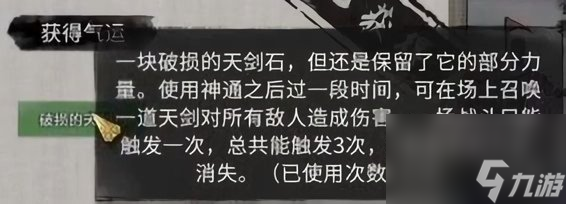 鬼谷八荒奇遇攻略大全