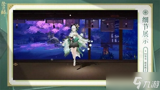 阴阳师雪女新皮肤绿绮飞燕什么时候上线